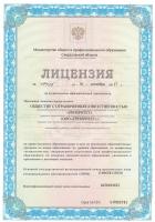 Сертификат автошколы Приоритет